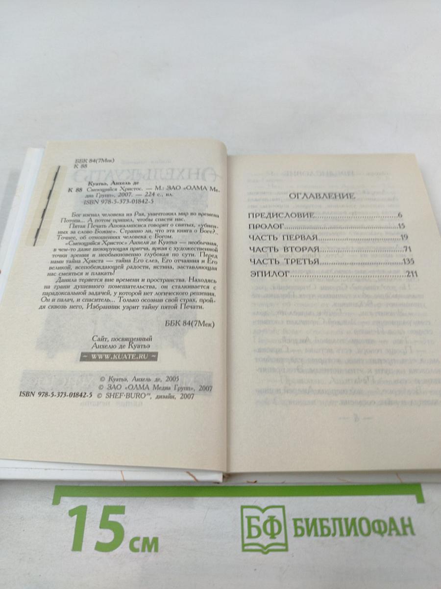 Смеющийся Христос