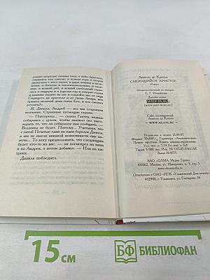 Смеющийся Христос