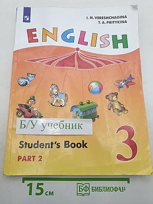 English: Английский язык. 3 класс. Часть 2