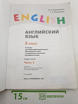 English: Английский язык. 3 класс. Часть 2