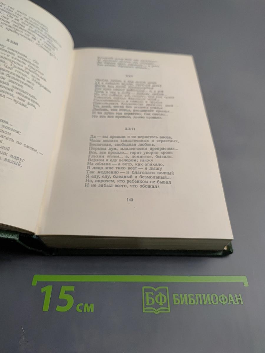 Собрание сочинений. Том 10