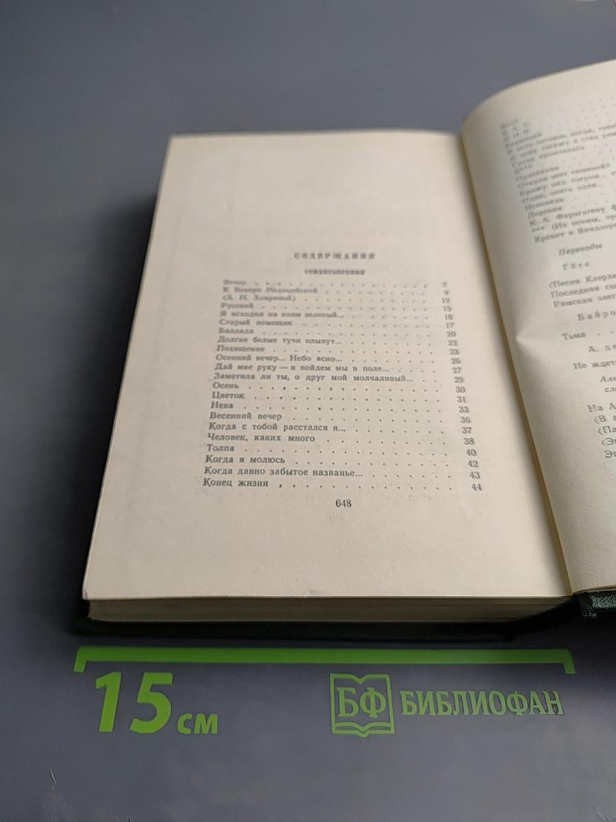 Собрание сочинений. Том 10