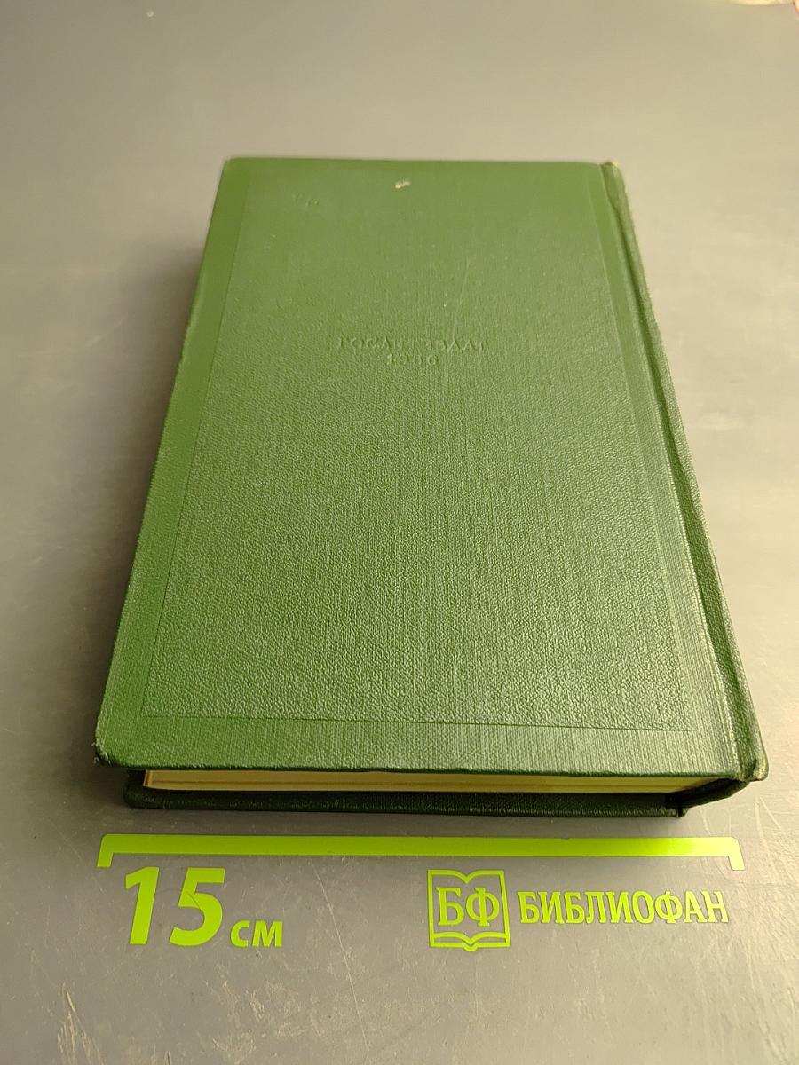 Собрание сочинений. Том 10