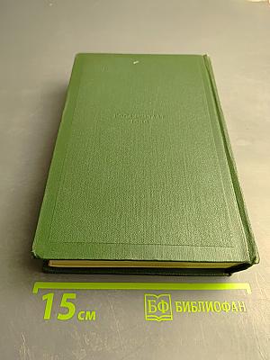 Собрание сочинений. Том 10