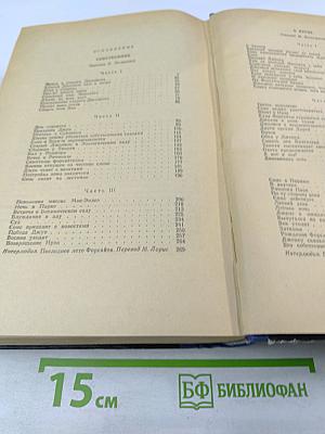 Сага о Форсайтах. Том первый