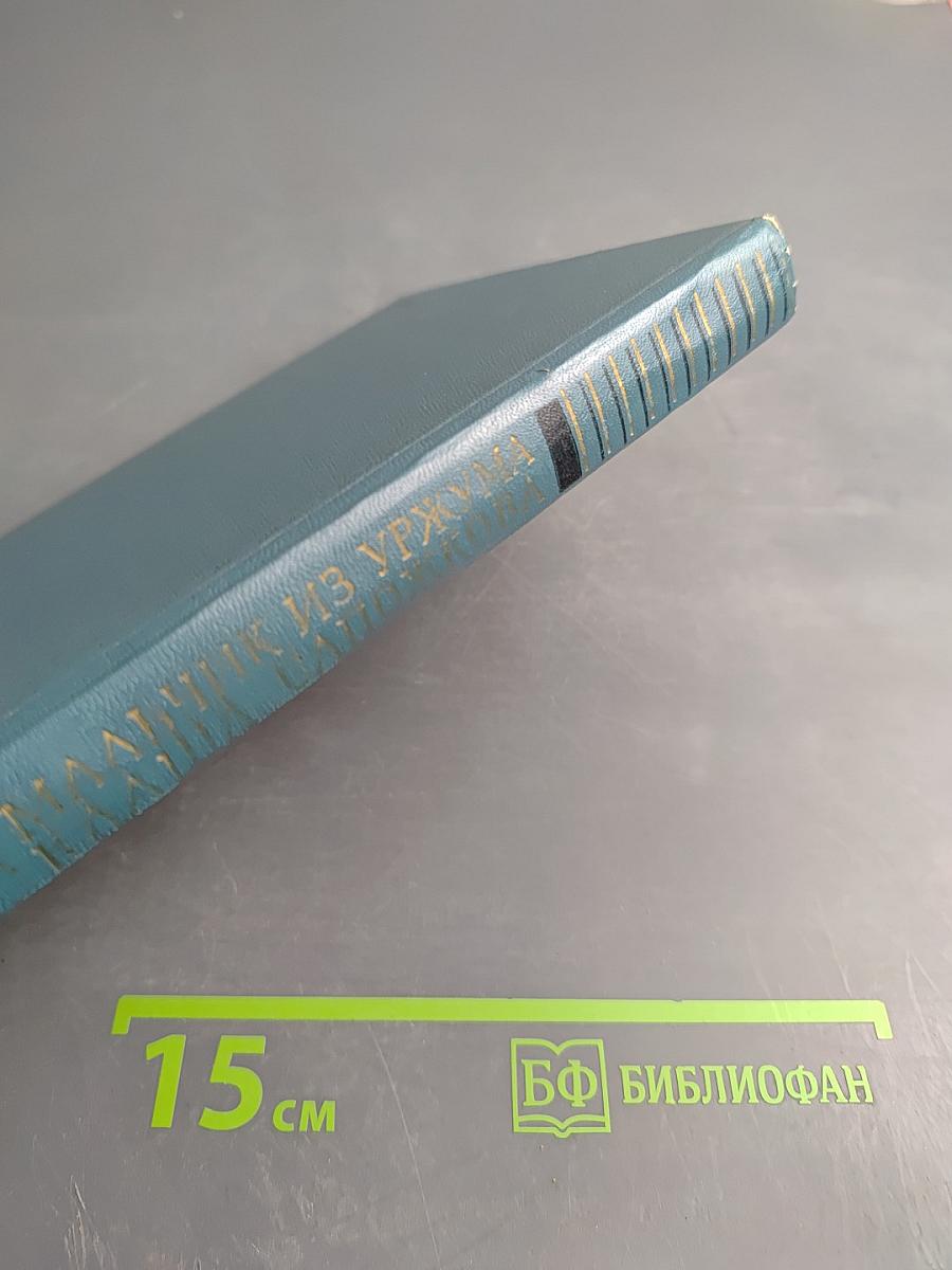 Мальчик из Уржума. Клаша Сапожкова