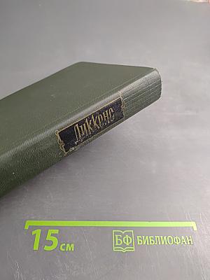 Собрание сочинений Том четвертый. Приключения Оливера Твиста