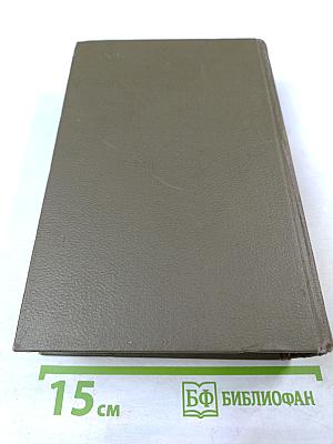 Собрание сочинений. Том Четвертый. Ругон-Маккары: Чрево Парижа, Завоевание Плассана