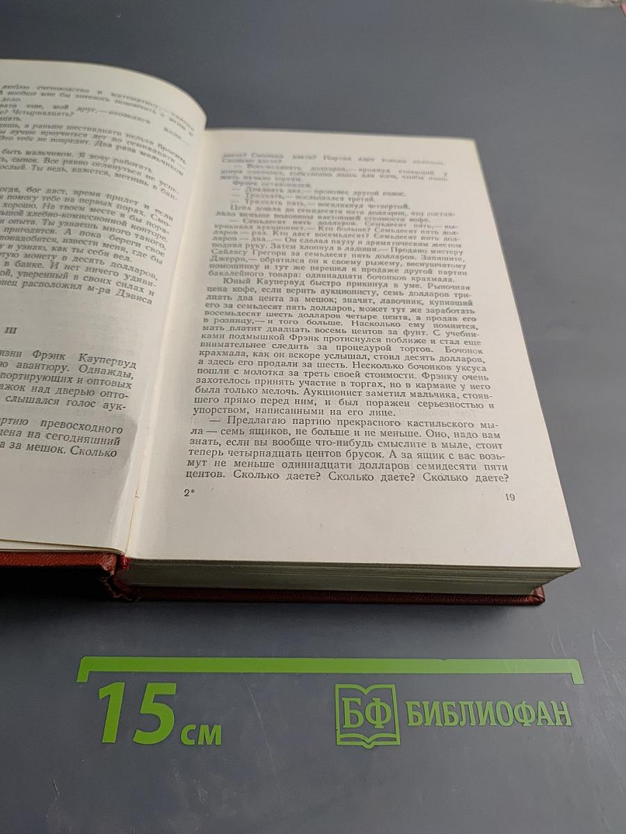 Финансист. Том 3. Собрание сочинений Теодора Драйзера