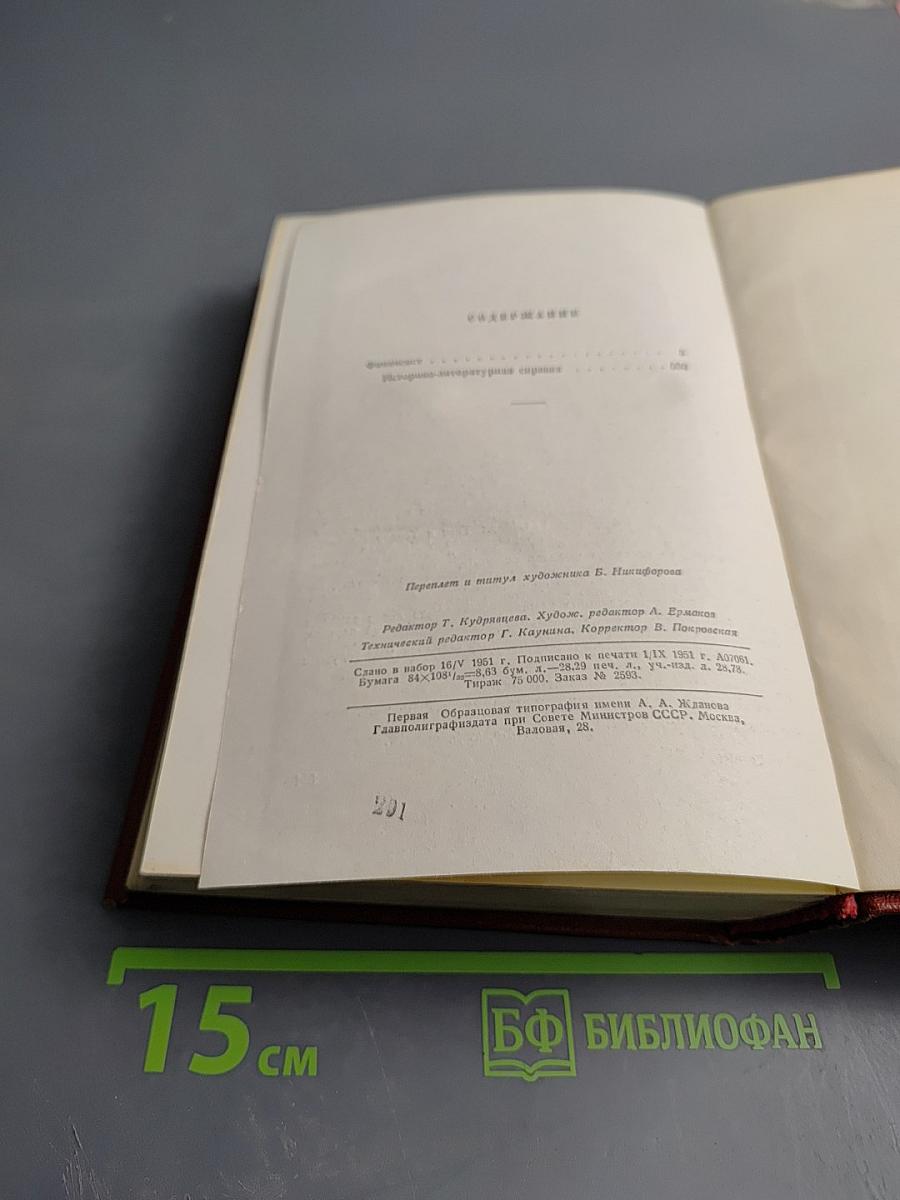 Финансист. Том 3. Собрание сочинений Теодора Драйзера