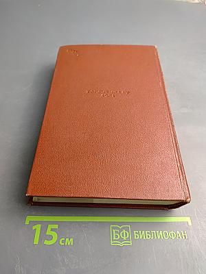 Финансист. Том 3. Собрание сочинений Теодора Драйзера