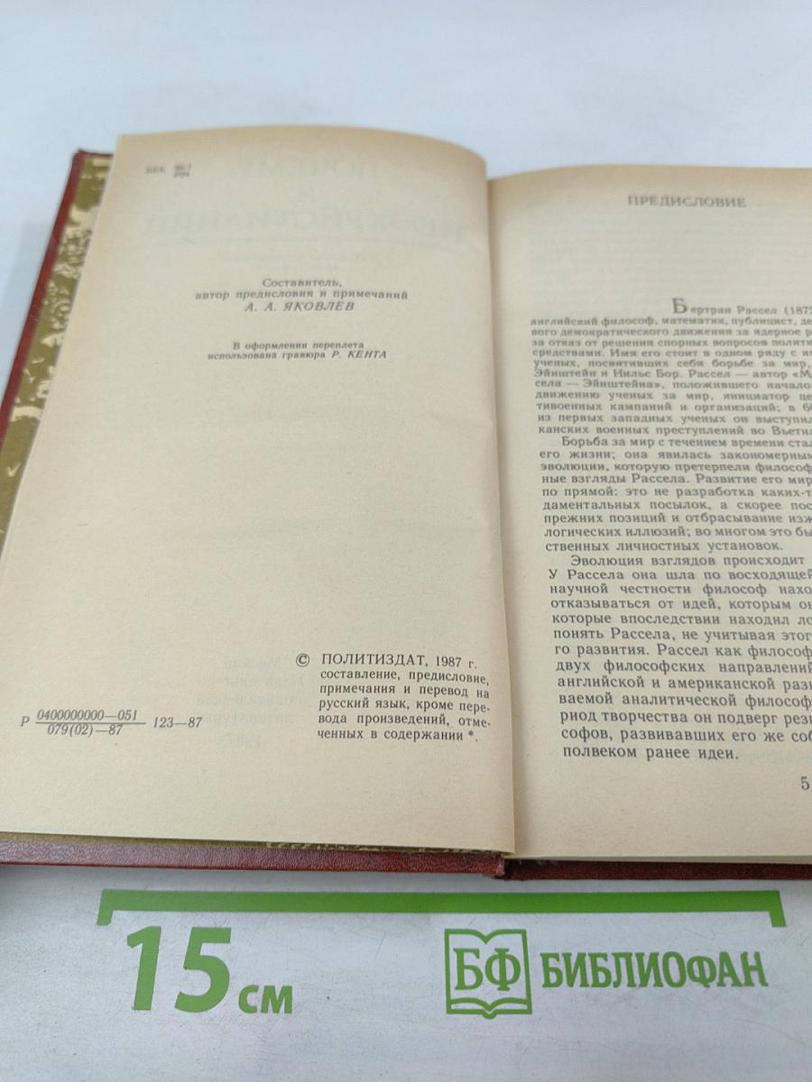 Почему я не христианин: Избранные атеистические произведения