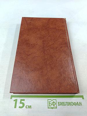 Почему я не христианин: Избранные атеистические произведения