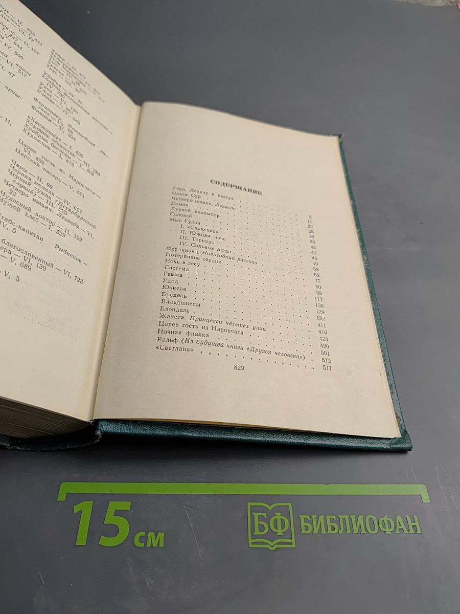 Собрание сочинений. Том шестой. Произведения 1899-1907