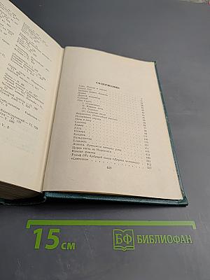 Собрание сочинений. Том шестой. Произведения 1899-1907