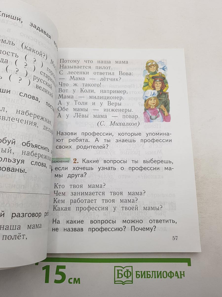 Русский язык. 1 класс