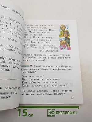 Русский язык. 1 класс