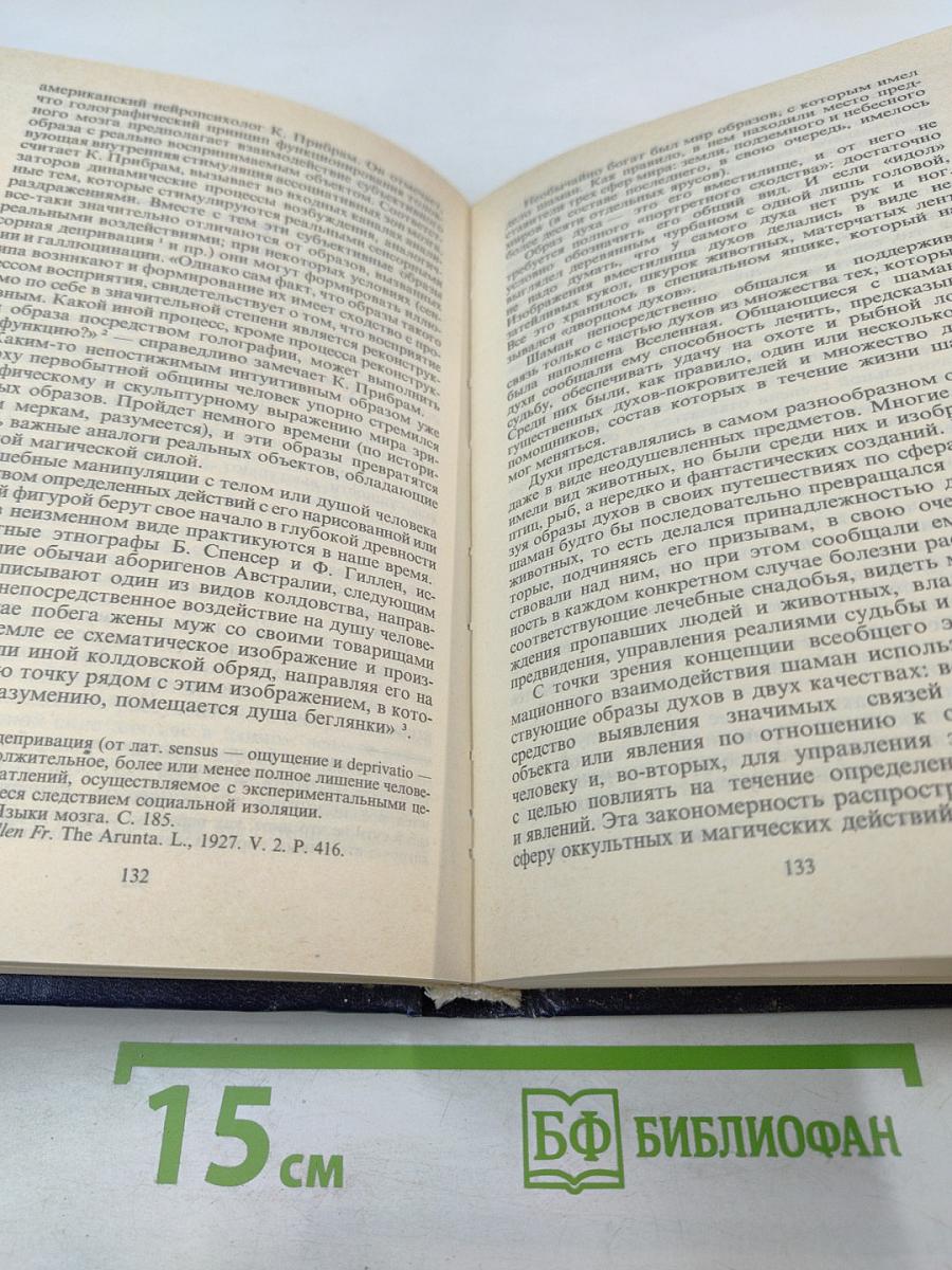 Магия биополя. Энергоинформационное лечение