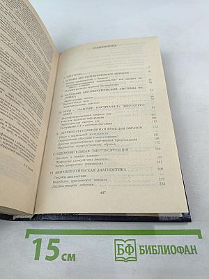 Магия биополя. Энергоинформационное лечение