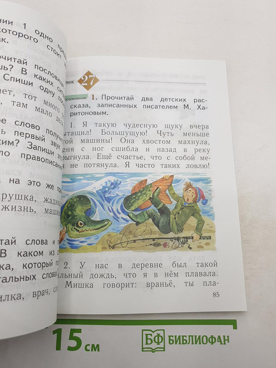 Русский язык. 1 класс