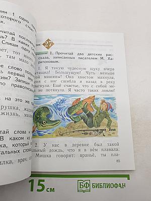 Русский язык. 1 класс