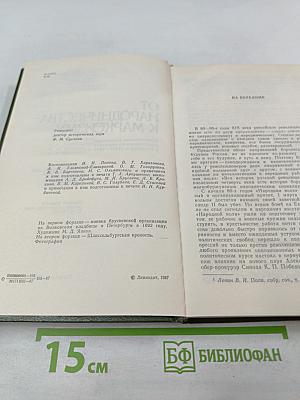 От народничества – к марксизму