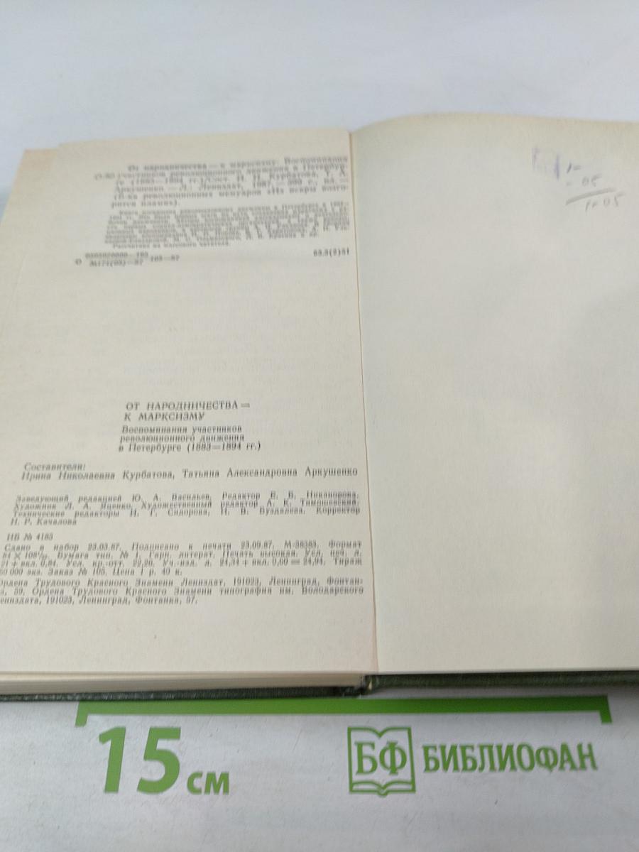 От народничества – к марксизму