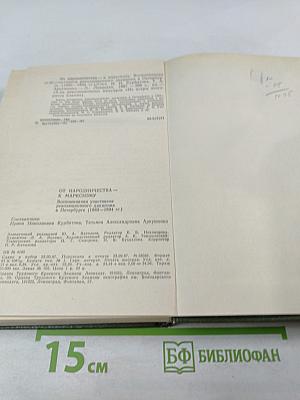 От народничества – к марксизму