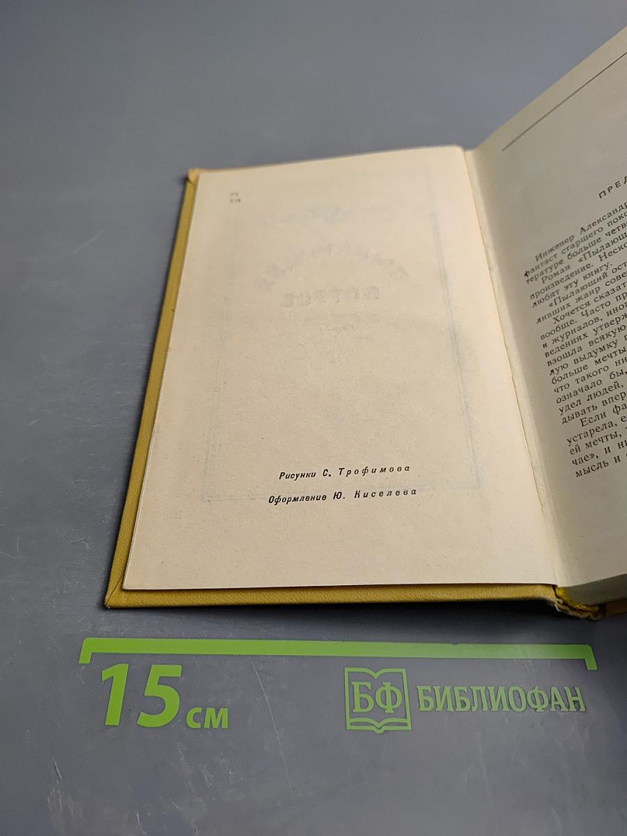 Пылающий остров