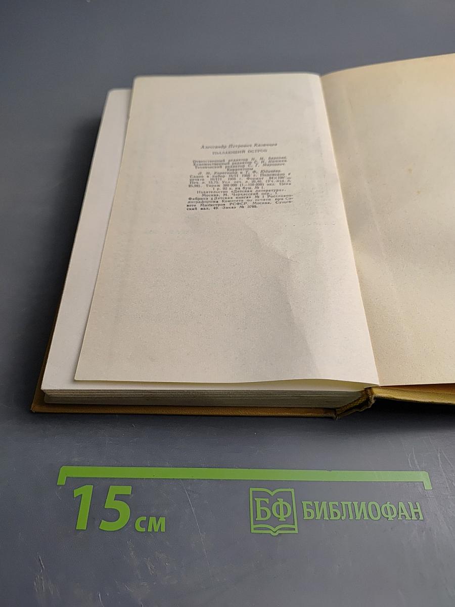 Пылающий остров