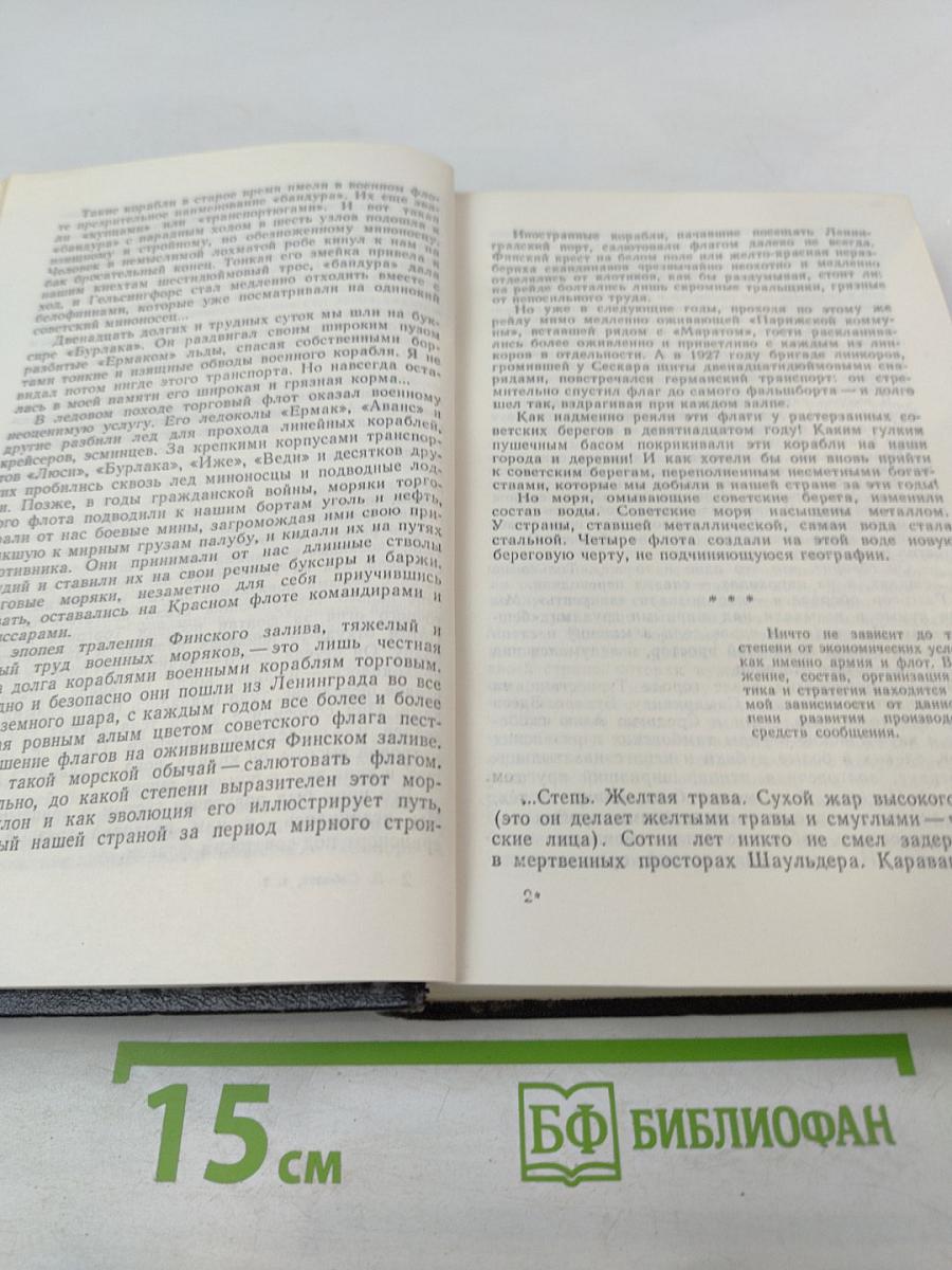 Морская душа. Рассказы. Собрание сочинений. Том 2