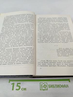 Морская душа. Рассказы. Собрание сочинений. Том 2