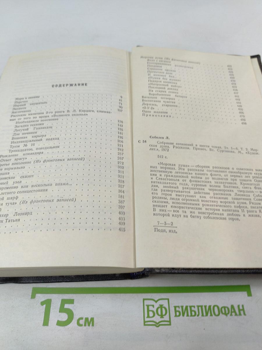 Морская душа. Рассказы. Собрание сочинений. Том 2