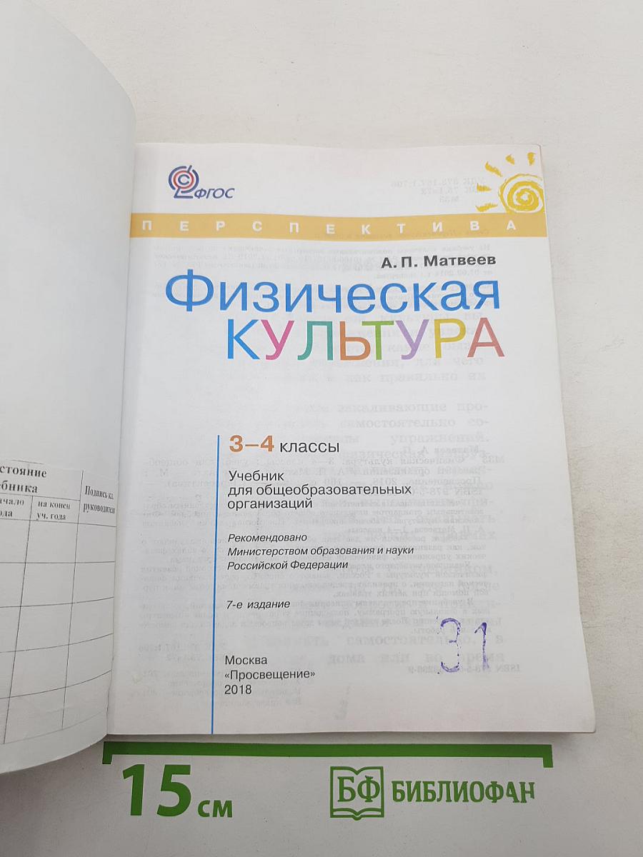 Физическая культура 3-4 классы