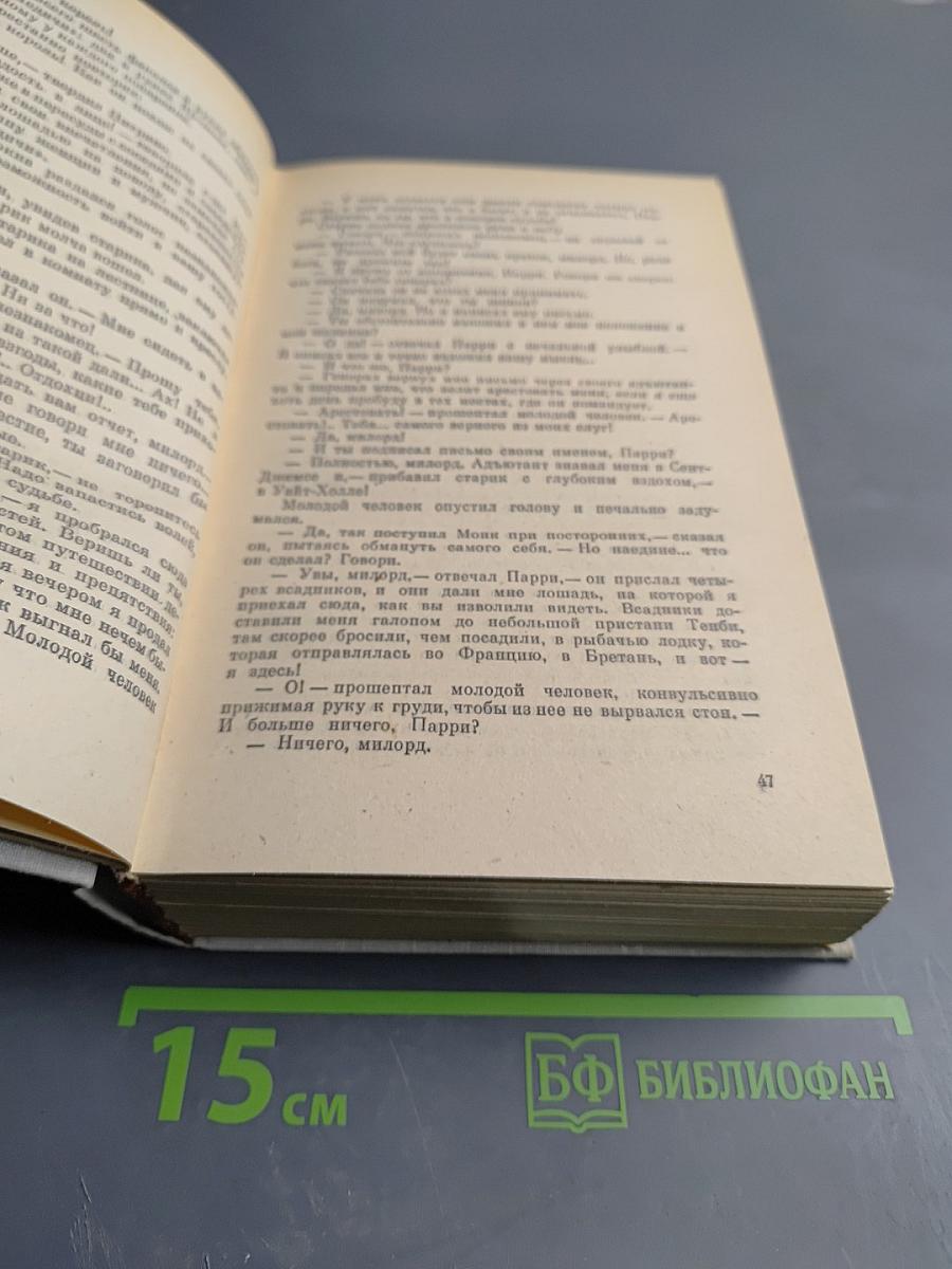 Виконт де Бражелон, или Десять лет спустя. Части 1, 2