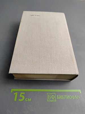 Виконт де Бражелон, или Десять лет спустя. Части 1, 2