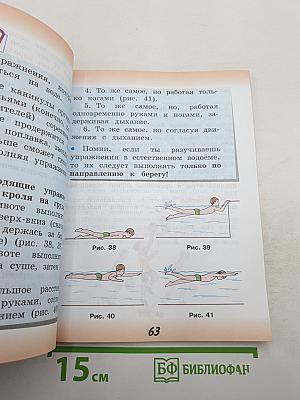 Физическая культура 3-4 классы