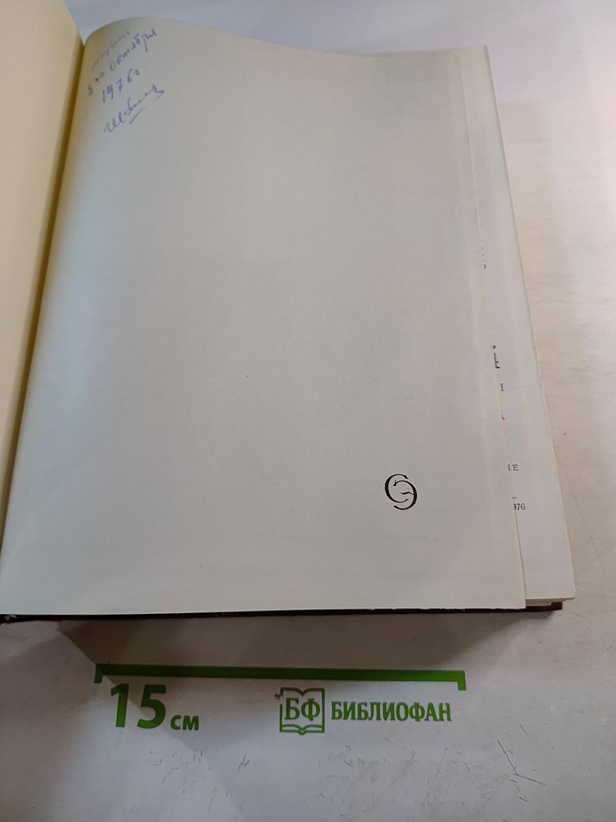 Большая Советская Энциклопедия. Том 24