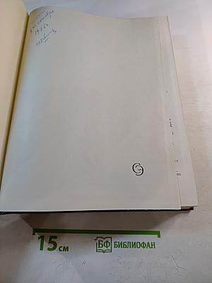 Большая Советская Энциклопедия. Том 24