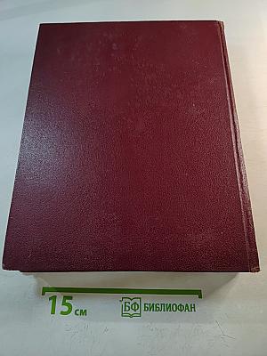 Большая Советская Энциклопедия. Том 24