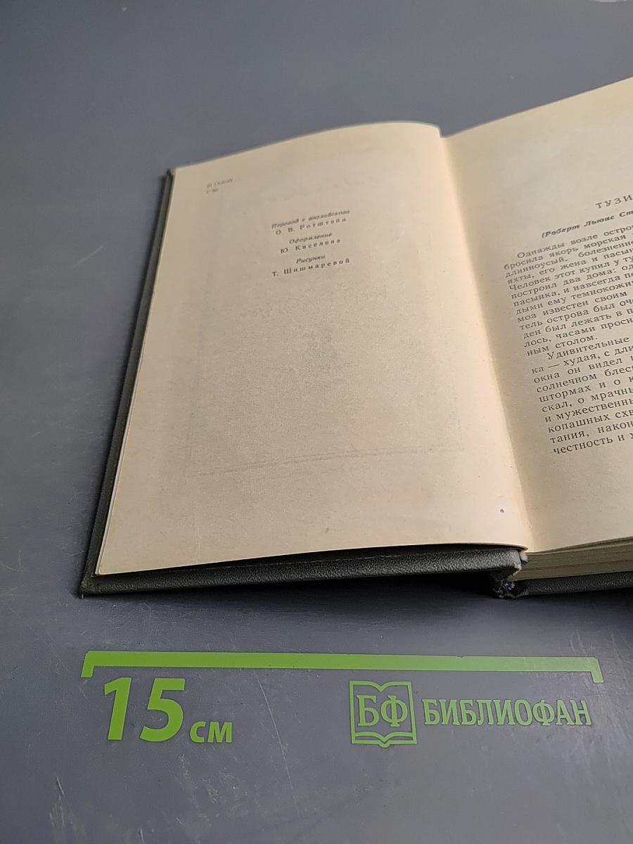 Похищенный. Катриона