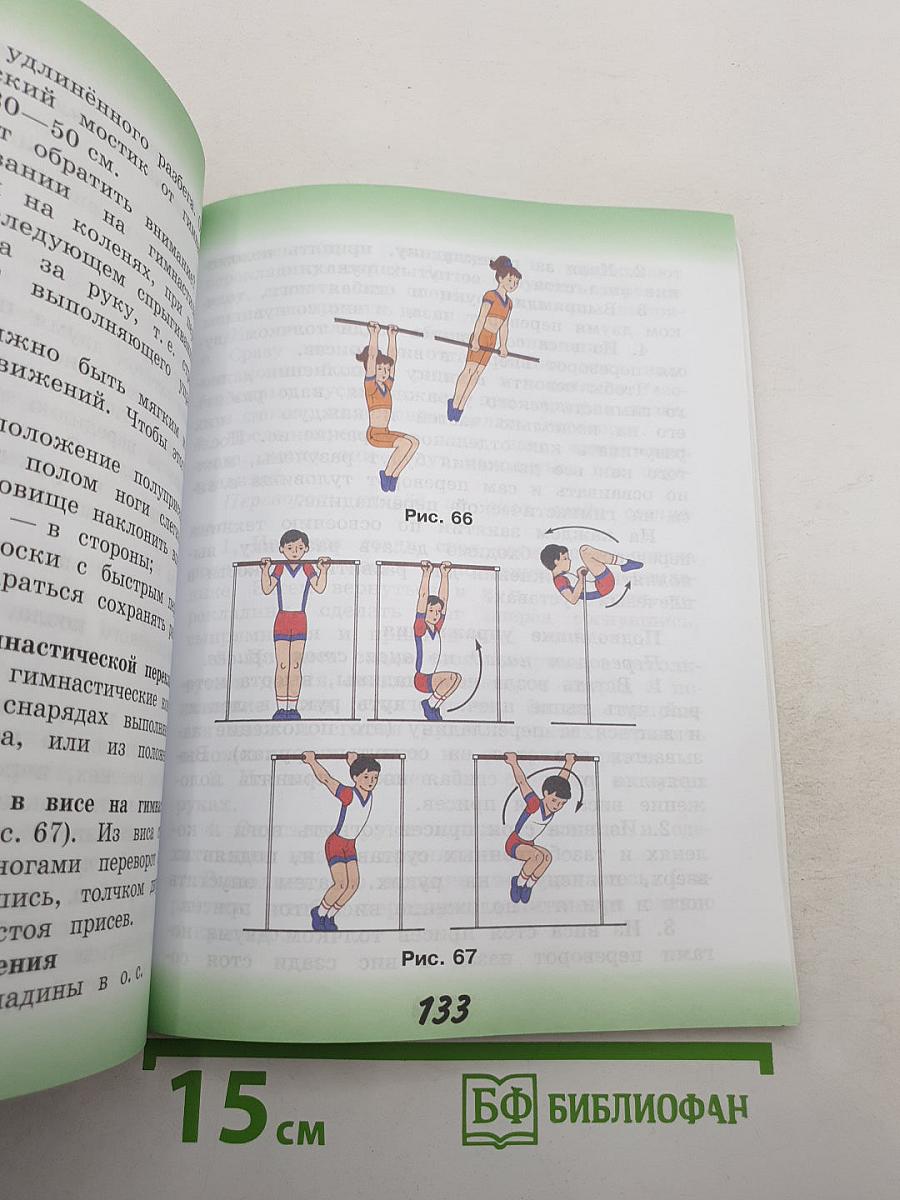 Физическая культура 3-4 классы