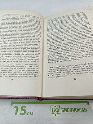 Собрание сочинений. Том 4. Жан-Кристоф. Книги четвертая и пятая