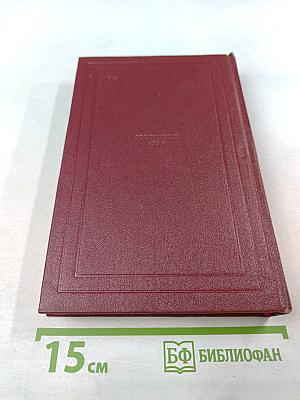 Собрание сочинений. Том 4. Жан-Кристоф. Книги четвертая и пятая