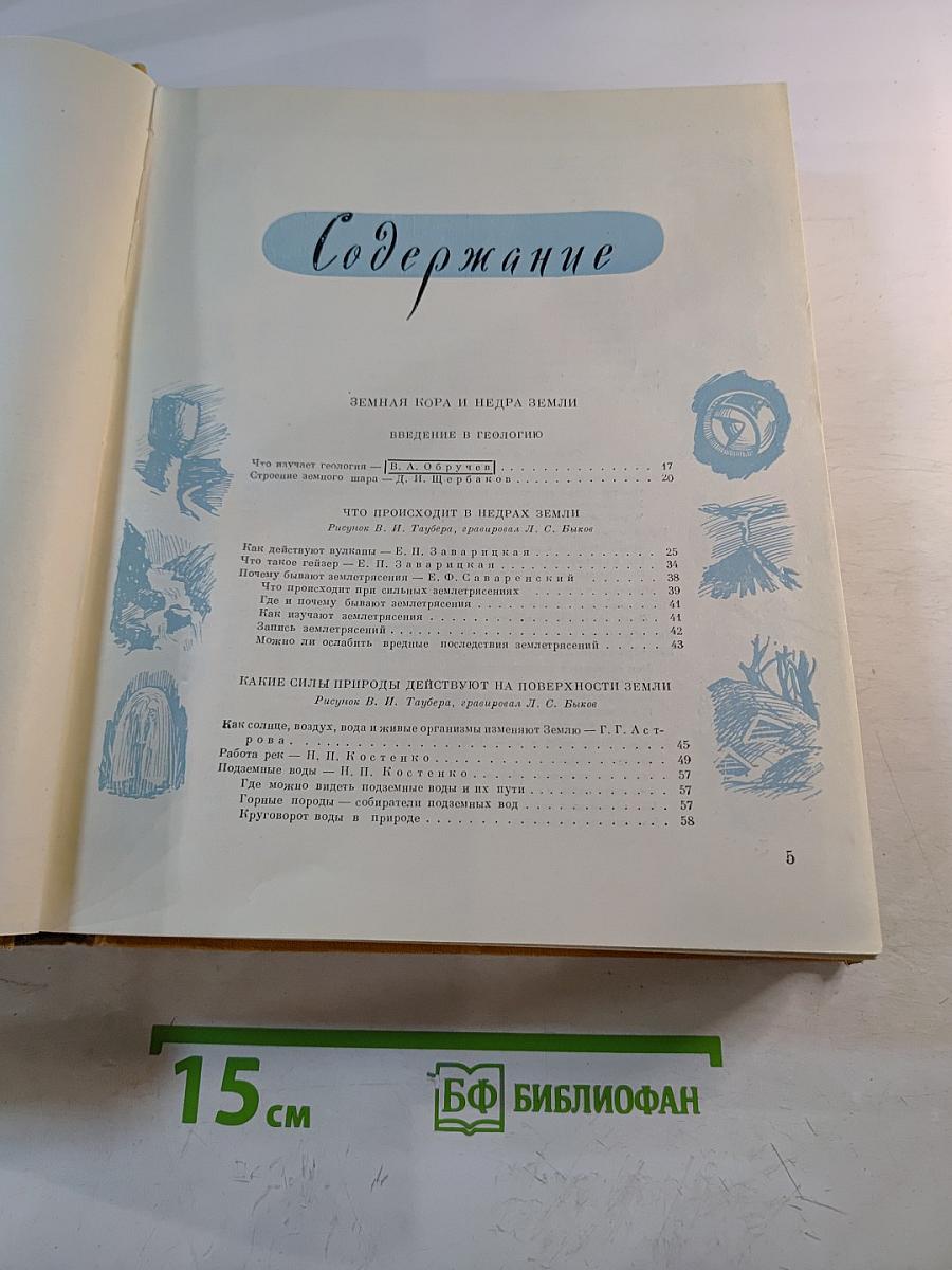 Детская энциклопедия. Том 1