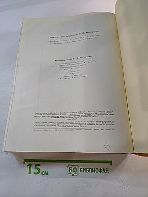 Детская энциклопедия. Том 1