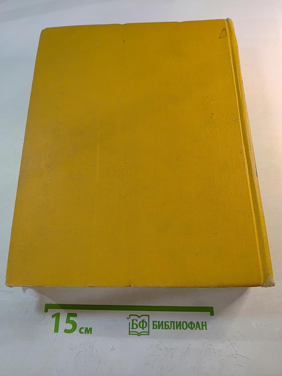 Детская энциклопедия. Том 1