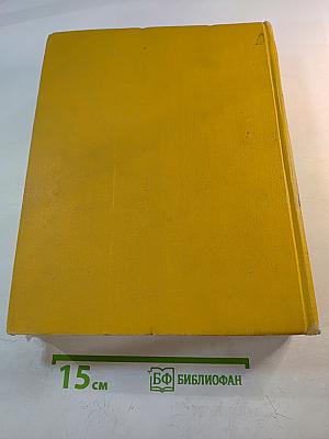 Детская энциклопедия. Том 1