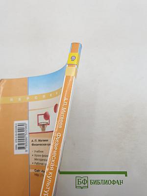 Физическая культура 3-4 классы