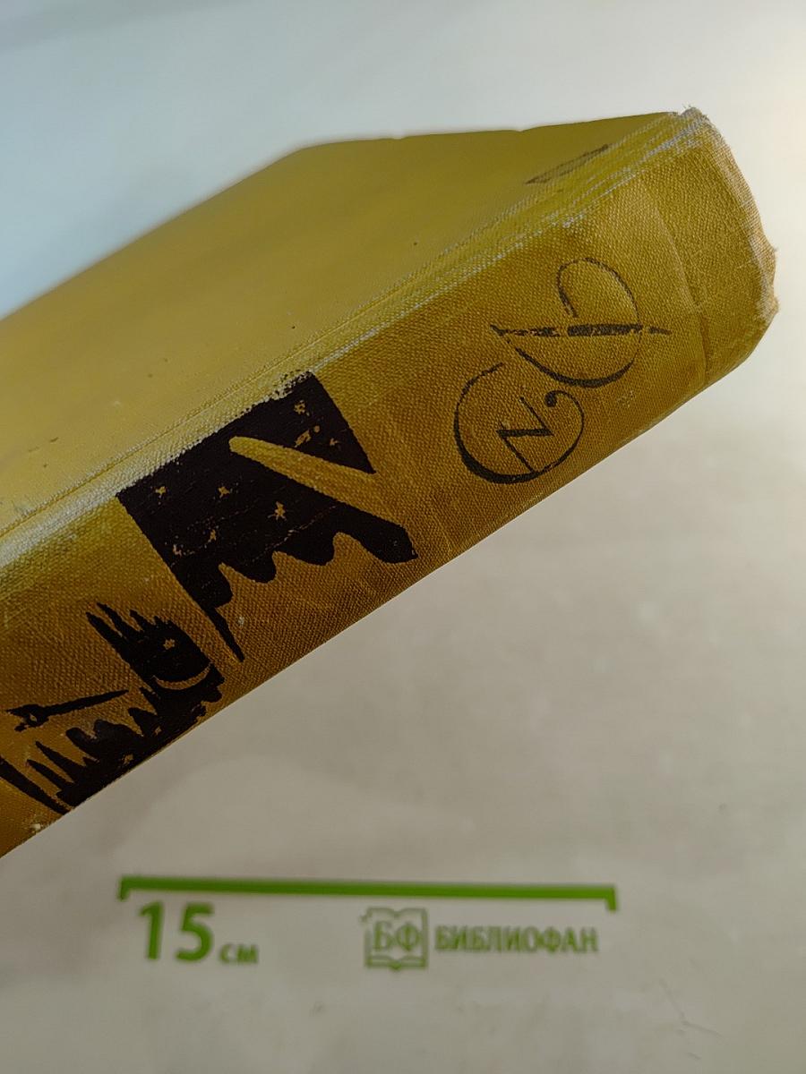 Детская энциклопедия. Том 1